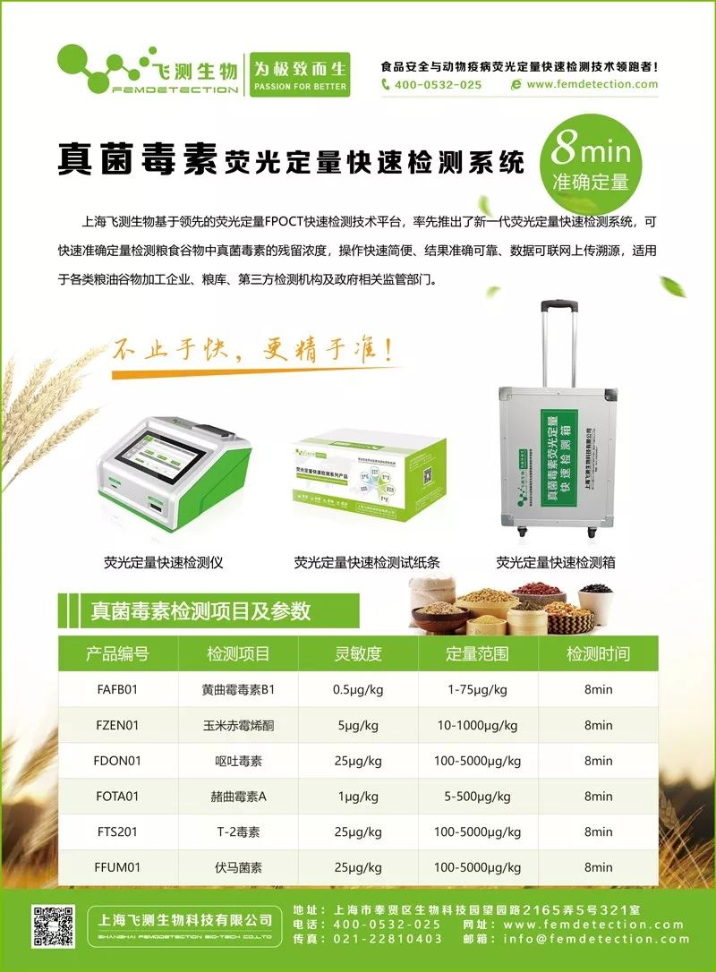 真菌毒素檢測(cè)儀