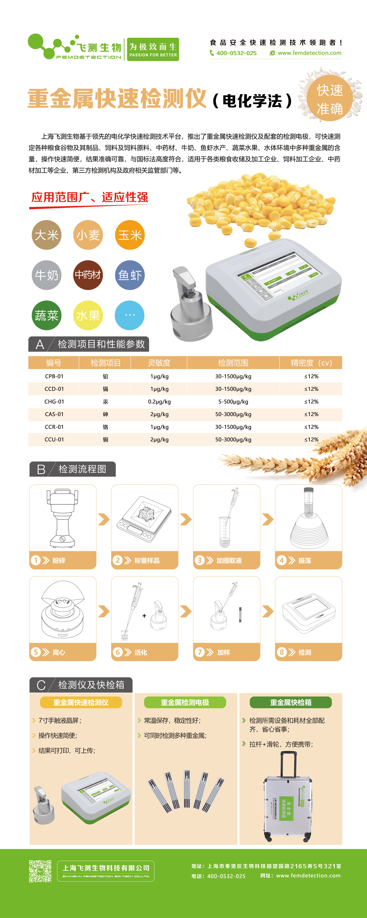 便攜式重金屬測定儀