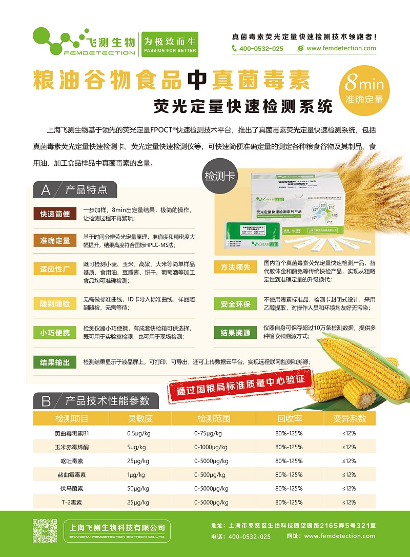 糧食真菌毒素檢測(cè)系統(tǒng)