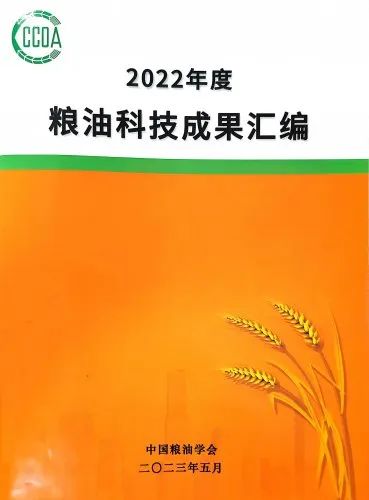 糧食中真菌毒素快速檢測關(guān)鍵技術(shù)創(chuàng)新及應(yīng)用