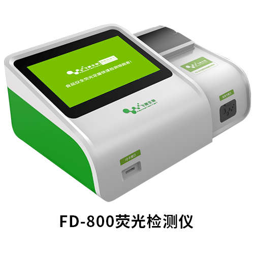 FD-800熒光定量檢測(cè)儀