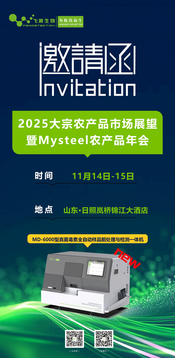  2025大宗農(nóng)產(chǎn)品市場(chǎng)展望暨“Mysteel農(nóng)產(chǎn)品”年會(huì)-2025年（第三屆）玉米深加工產(chǎn)業(yè)大會(huì)